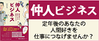 仲人ビジネス